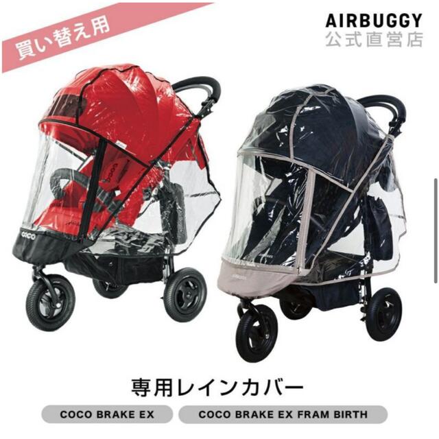 AIRBUGGY(エアバギー)のエアバギー AIRBUGGY レインカバー キッズ/ベビー/マタニティの外出/移動用品(ベビーカー用レインカバー)の商品写真