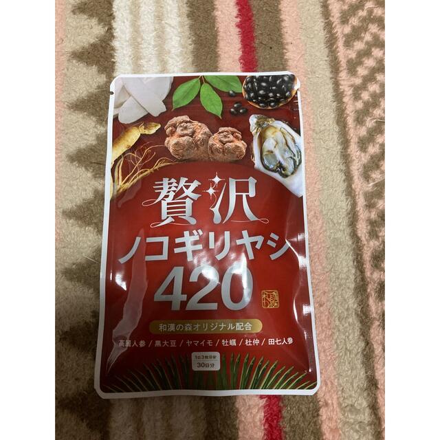 贅沢ノコギリヤシ420 食品/飲料/酒の健康食品(その他)の商品写真