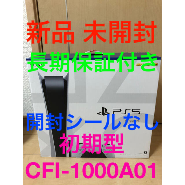 PlayStation5 ディスクドライブ搭載モデル CFI-1000A01