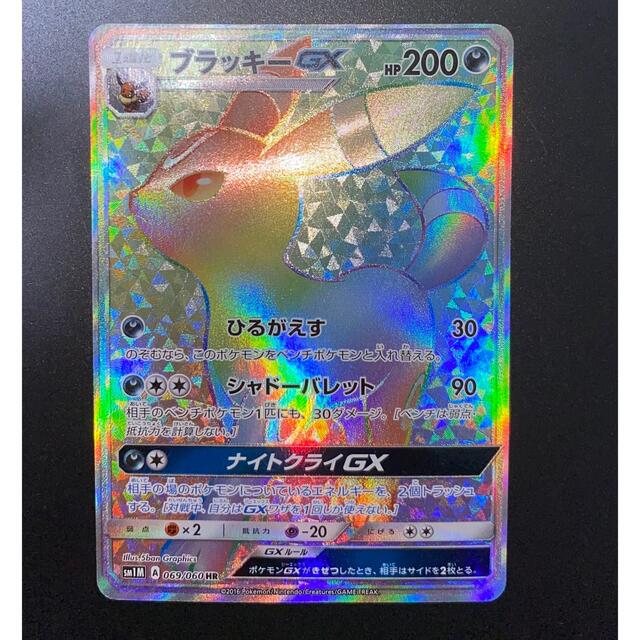 ポケモンカード　ブラッキー gx hr