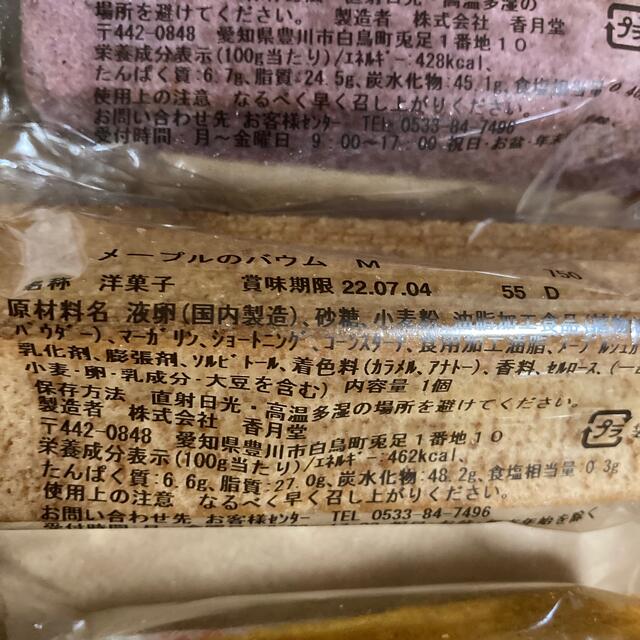 【専用】　香月堂　アウトレット 食品/飲料/酒の食品(菓子/デザート)の商品写真