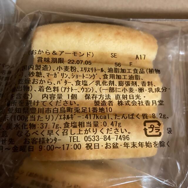 【専用】　香月堂　アウトレット 食品/飲料/酒の食品(菓子/デザート)の商品写真