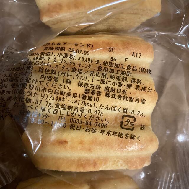 【専用】　香月堂　アウトレット 食品/飲料/酒の食品(菓子/デザート)の商品写真