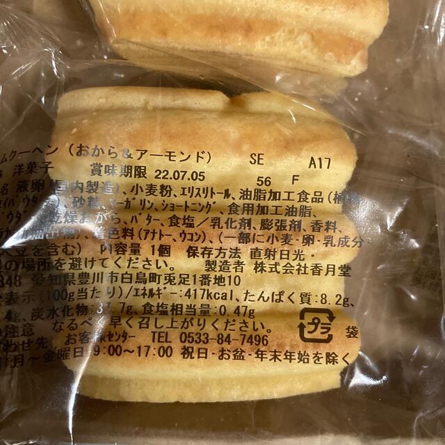 【専用】　香月堂　アウトレット 食品/飲料/酒の食品(菓子/デザート)の商品写真