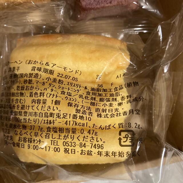 【専用】　香月堂　アウトレット 食品/飲料/酒の食品(菓子/デザート)の商品写真