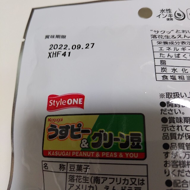 うすピー　＆　グリーン豆　70g 食品/飲料/酒の食品(菓子/デザート)の商品写真