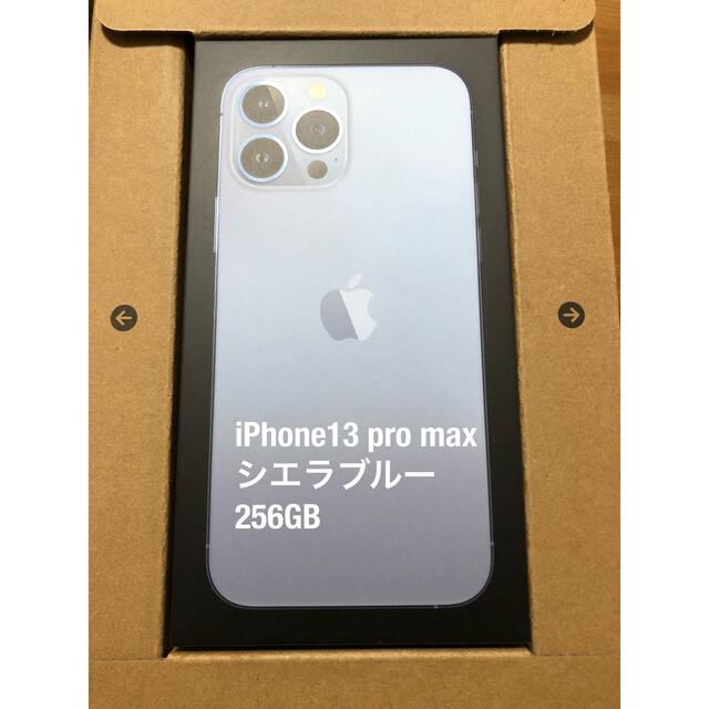iPhone 13 Pro MAX 256GB SIMフリー  iPhone