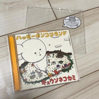 ハッピーポンコツランド（初回限定盤）(ポップス/ロック(邦楽))