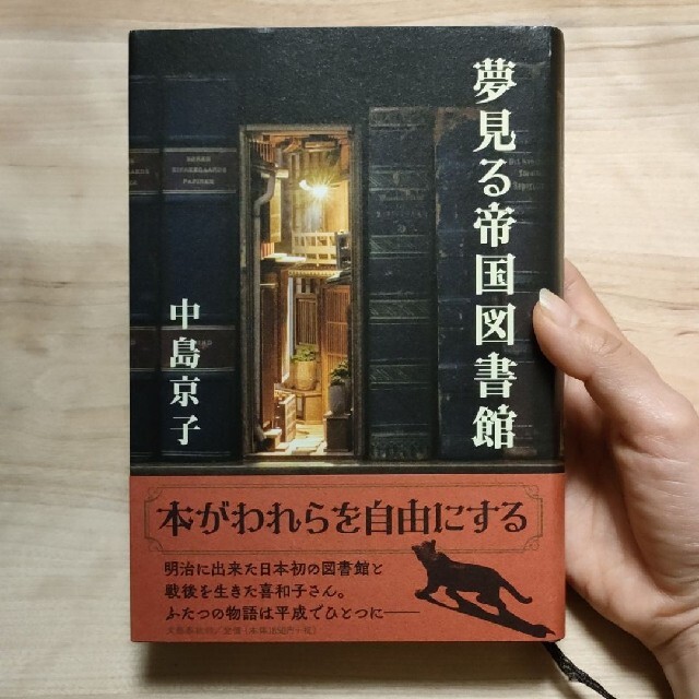 【ハードカバー小説】夢見る帝国図書館 エンタメ/ホビーの本(文学/小説)の商品写真