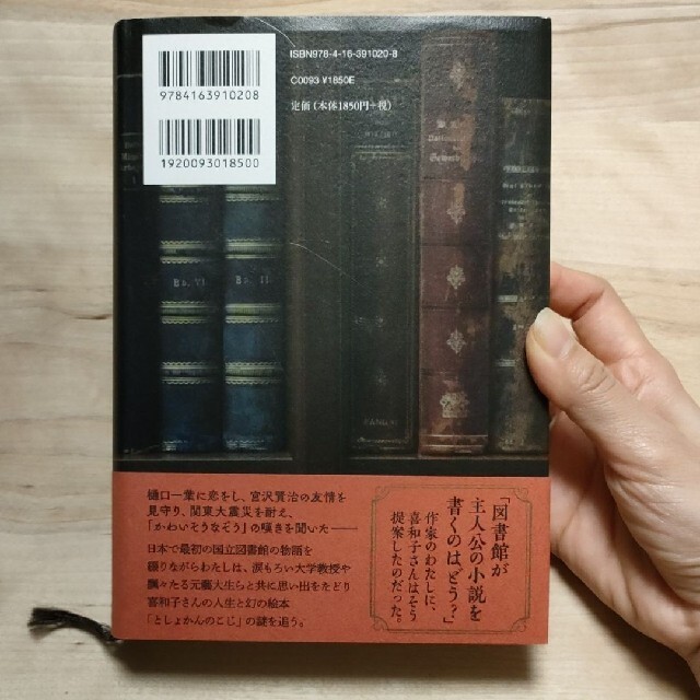 【ハードカバー小説】夢見る帝国図書館 エンタメ/ホビーの本(文学/小説)の商品写真