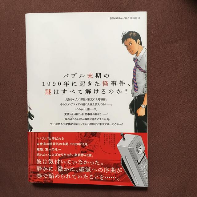 講談社(コウダンシャ)の島耕作の事件簿　弘兼憲史　樹林伸 エンタメ/ホビーの漫画(青年漫画)の商品写真