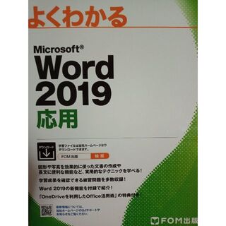 word2019　応用(資格/検定)