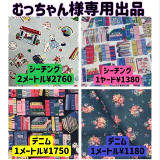 キャスキッドソン(Cath Kidston)の専用出品(生地/糸)