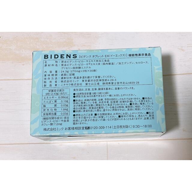 ビデンス　タブレット　EX   機能性表示食品　1箱　新品・未開封 食品/飲料/酒の健康食品(その他)の商品写真