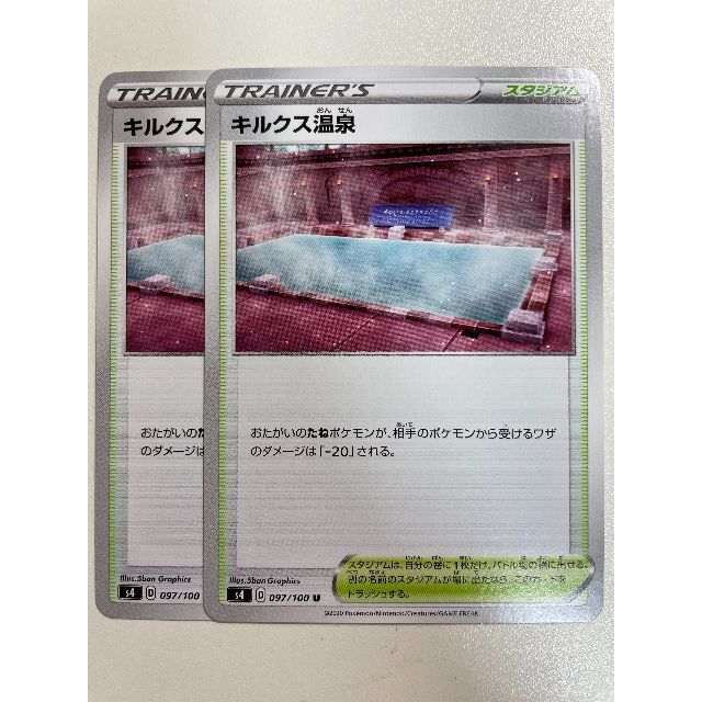 キルクス温泉　2枚セット エンタメ/ホビーのトレーディングカード(シングルカード)の商品写真