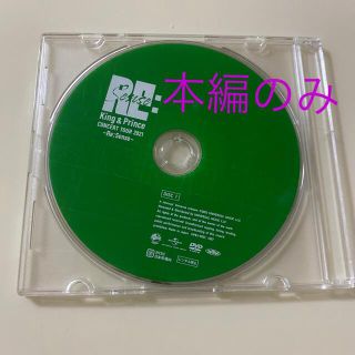 キングアンドプリンス(King & Prince)のKing & Princeリセンスツアー DVD本編のみ1枚(ミュージック)