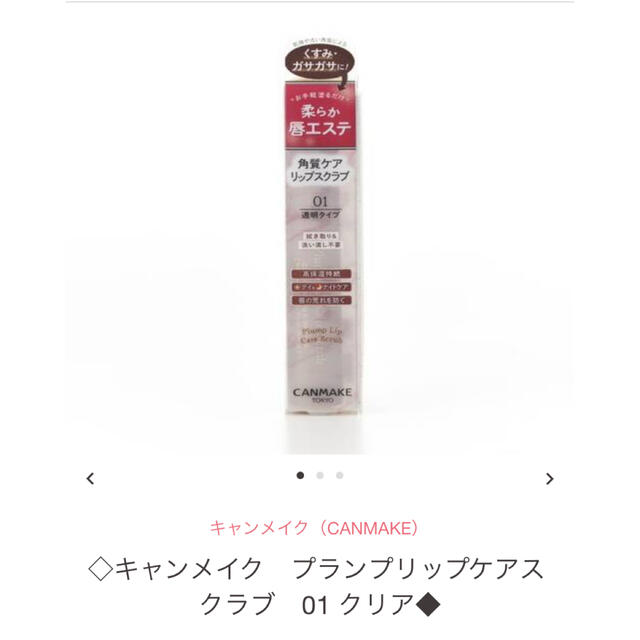 CANMAKE(キャンメイク)の【2本セット】キャンメイク♡プランプリップケアスクラブ コスメ/美容のスキンケア/基礎化粧品(リップケア/リップクリーム)の商品写真