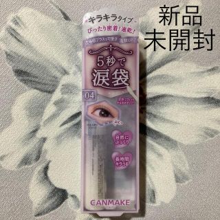 キャンメイク(CANMAKE)のCANMAKE ライティングリキッドアイズ 04 ミルキーシャーベット(アイシャドウ)