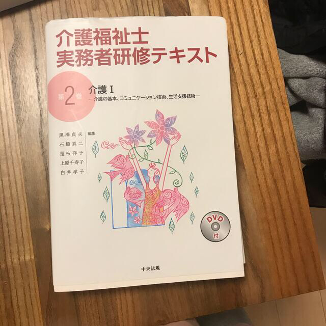 介護福祉士実務者研修テキスト　１〜５巻