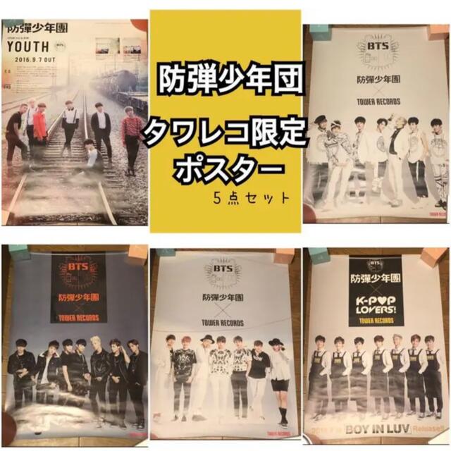 防弾少年団　BTS タワレコ限定　ポスター WAKE UP など