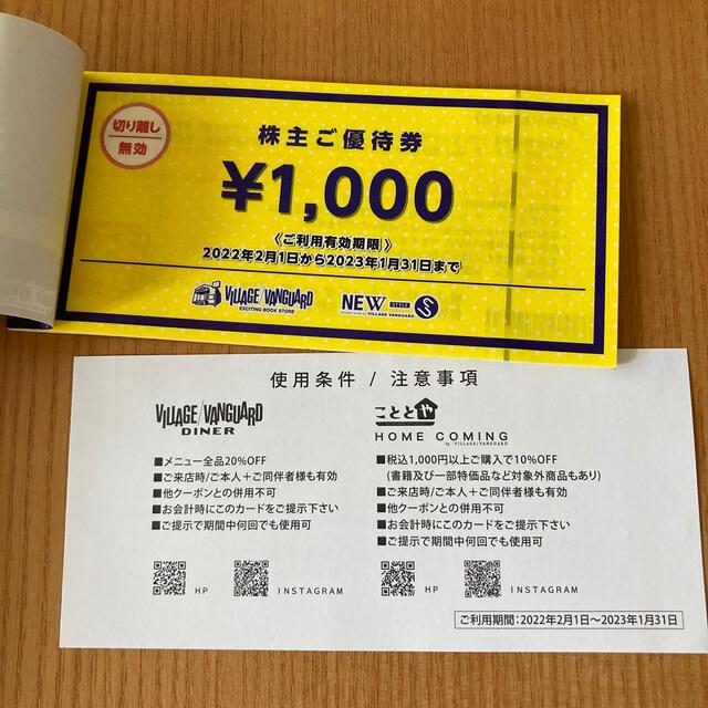 2セット(24枚)ヴィレッジヴァンガード 株主優待券 12000円分 12枚