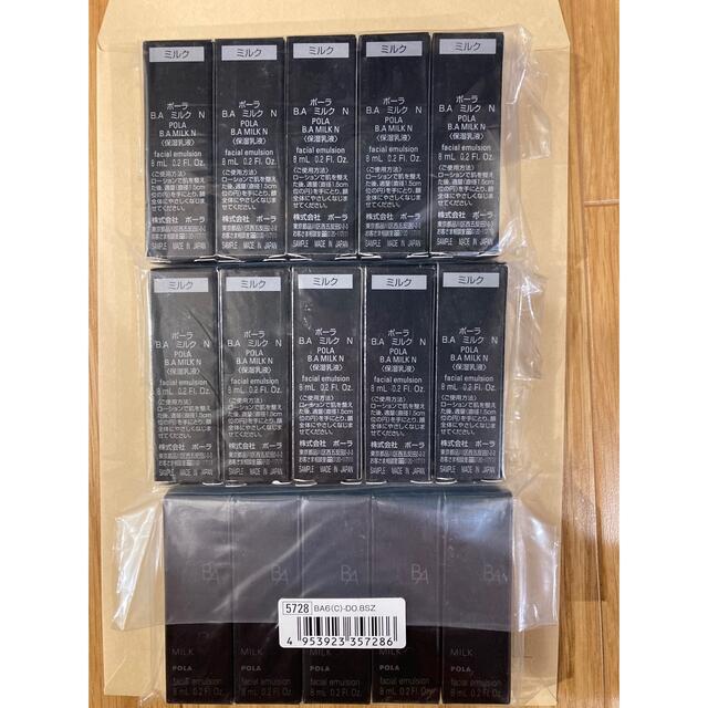 33000円相当 第6世代 POLA BA ミルクN 8ml*15本 【予約中