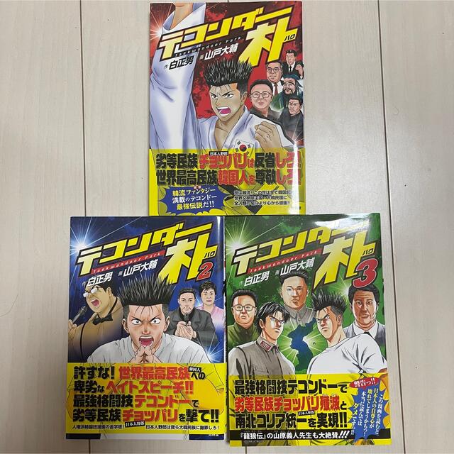 テコンダー朴　1〜3巻セット エンタメ/ホビーの漫画(青年漫画)の商品写真