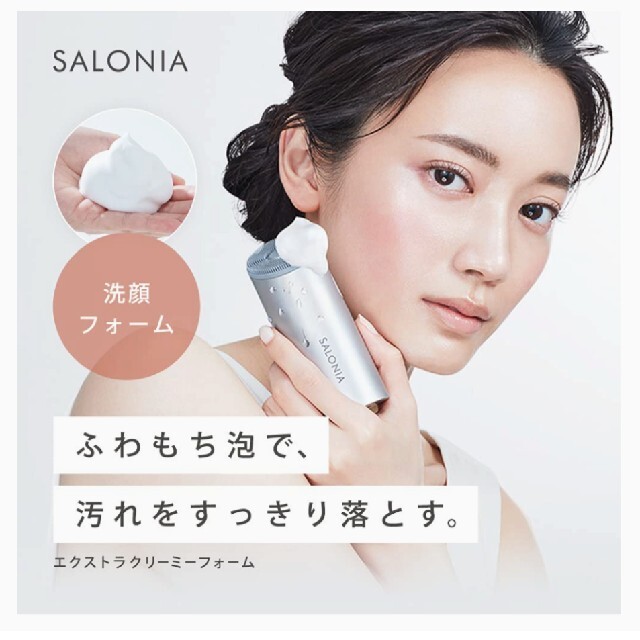 未使用 SALONIA イオンフェイシャルブラシ(電動洗顔ブラシ) 洗顔フォーム水洗い部位