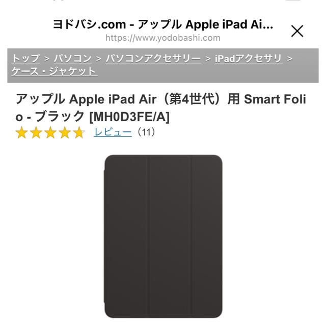 アップル Apple iPad Air（第4世代）用 Smart Folio