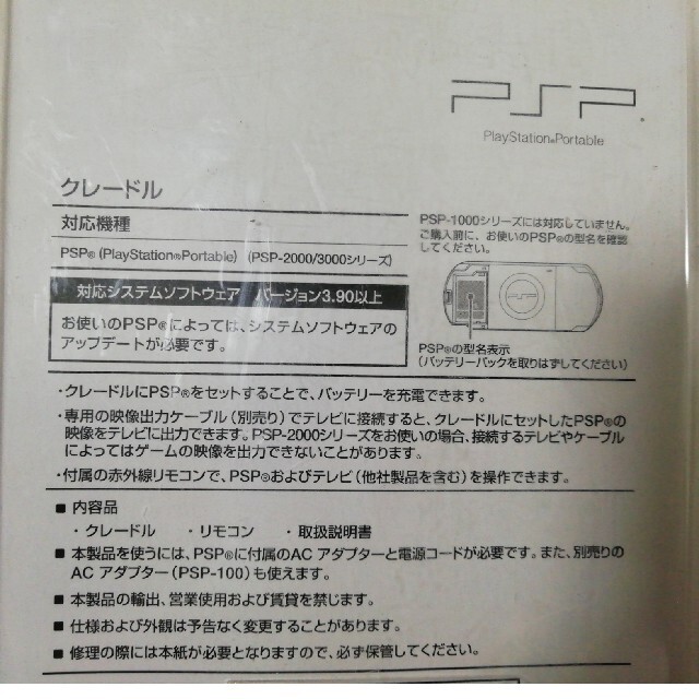 PlayStation Portable(プレイステーションポータブル)のクレードル PSP-S410 PSP-2000/3000対応 PSP周辺機器 エンタメ/ホビーのゲームソフト/ゲーム機本体(その他)の商品写真