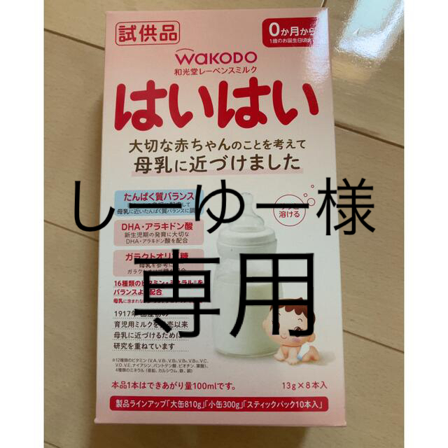 和光堂(ワコウドウ)のはいはい ミルク 粉ミルク（8本） キッズ/ベビー/マタニティの授乳/お食事用品(その他)の商品写真