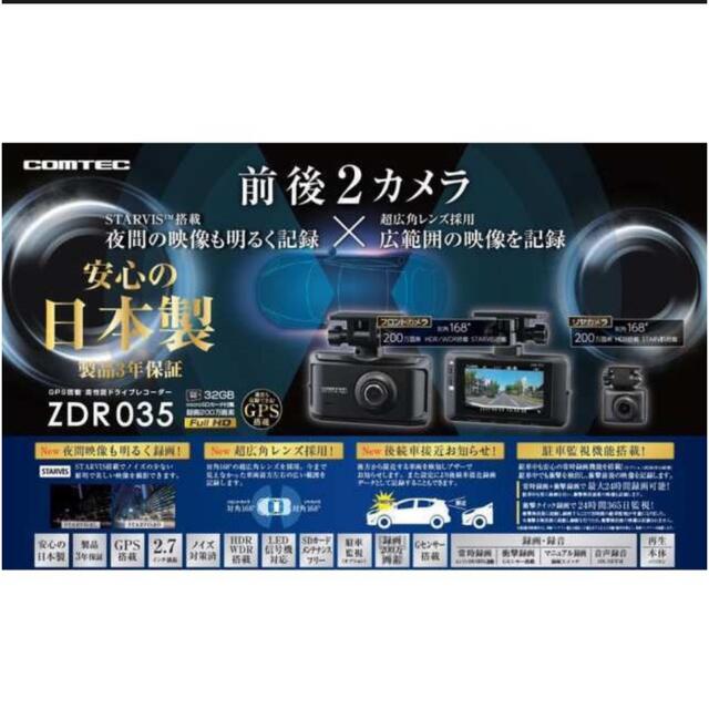 コムテック  ZDR035 台数限定　売り切り価格