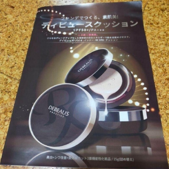 正規品】ディビュース デビュース クッションファンデ 本体15g パフ ...