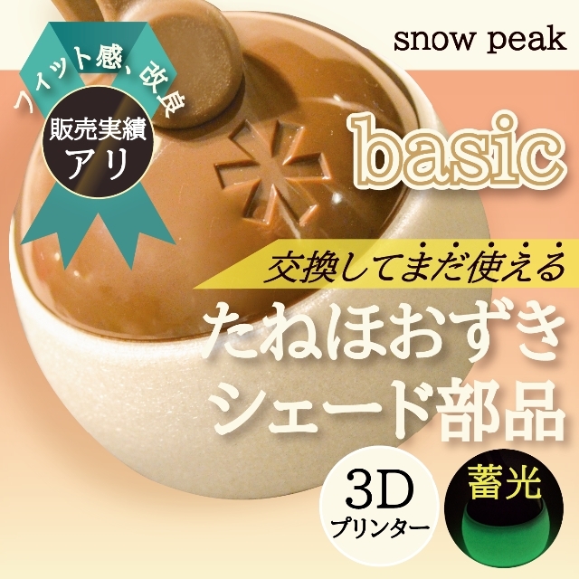 Snow Peak(スノーピーク)のたねほおずき　グローシェード＜ベーシック＞ スポーツ/アウトドアのアウトドア(ライト/ランタン)の商品写真