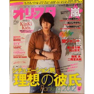 山下智久♡ポスター 29枚セット　まとめ売り