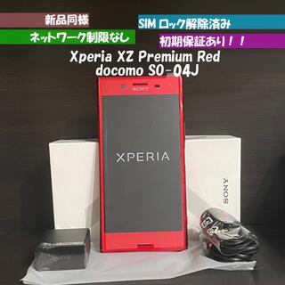 エクスペリア(Xperia)の新品同様 Xperia XZ Premium SO-04J レッド SIMフリー(スマートフォン本体)