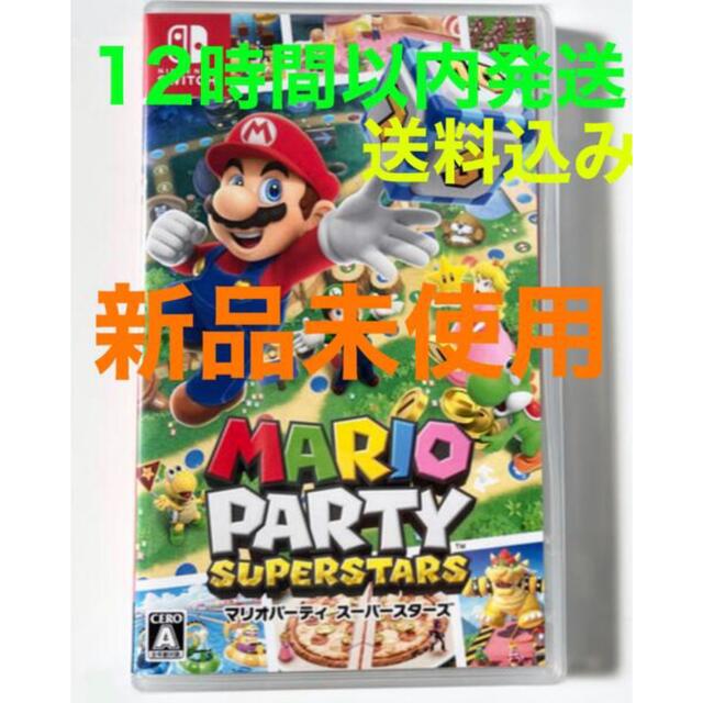 「マリオパーティ スーパースターズ Switch」【新品未開封】【送料込】