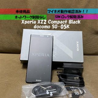 エクスペリア(Xperia)の未使用　Sony Xperia XZ2 Compact SO-05K ブラック(スマートフォン本体)