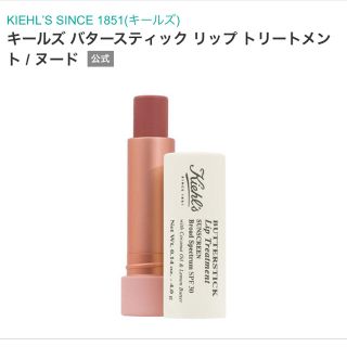 キールズ(Kiehl's)の【新品】Kiel's バタースティックリップトリートメント(リップケア/リップクリーム)