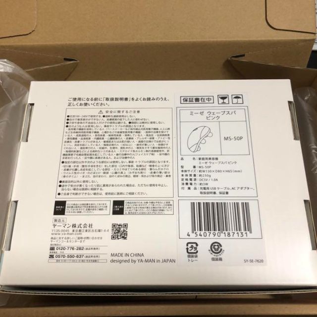 新品未開封】ミーゼ ウェーブスパ MS-50 ヤーマン