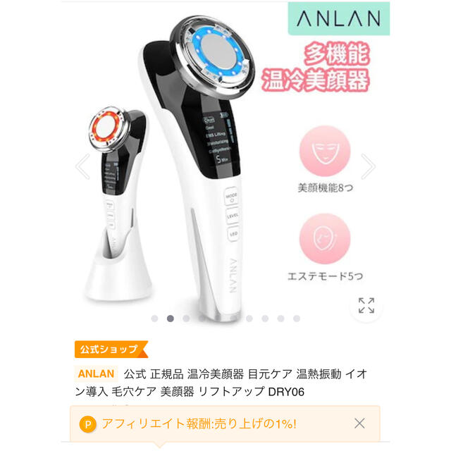 ANLAN 温冷美顔器