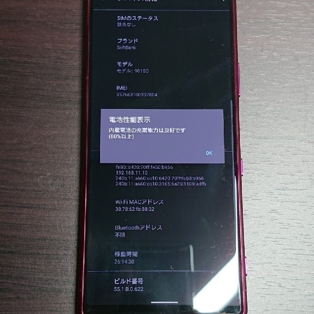 Xperia5 SoftBank版