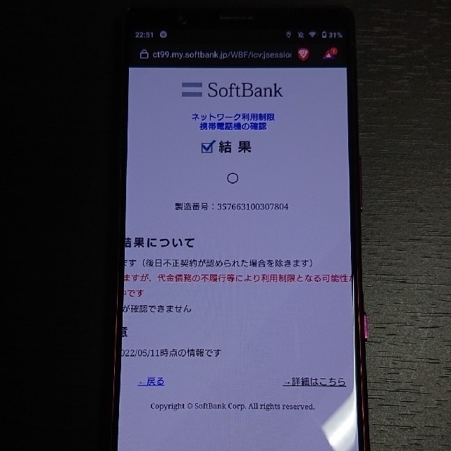 Xperia5 SoftBank版