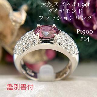 天然スピネル ダイヤ ファッション リング Pt900 鑑別書付き(リング(指輪))