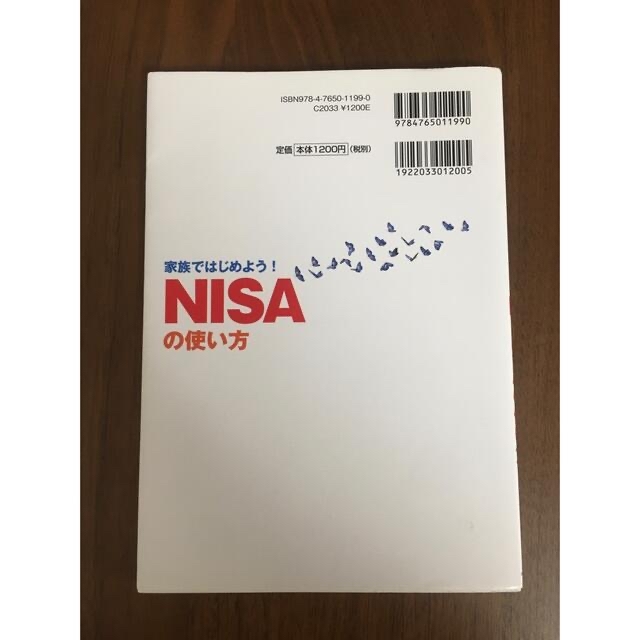 NISAの使い方 エンタメ/ホビーの本(ビジネス/経済)の商品写真