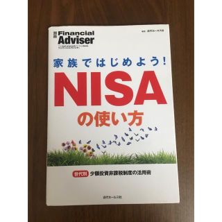 NISAの使い方(ビジネス/経済)