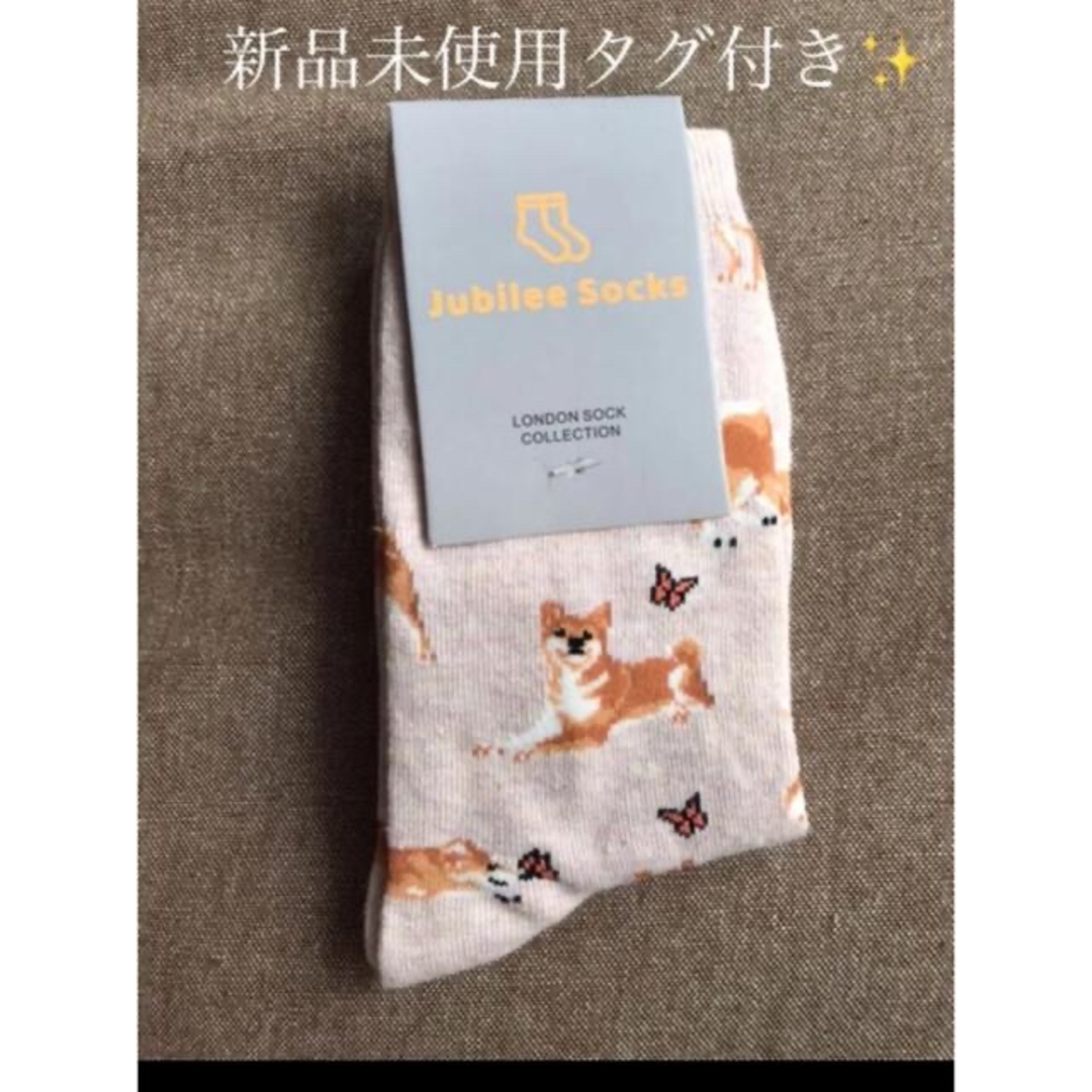新品未使用タグ付き✨犬柄　シバ犬　靴下　レディース エンタメ/ホビーのおもちゃ/ぬいぐるみ(キャラクターグッズ)の商品写真