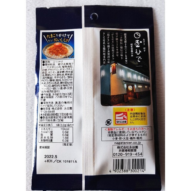 永谷園 親子丼ふりかけ2個 カリー屋カレー2個 食品/飲料/酒の加工食品(レトルト食品)の商品写真