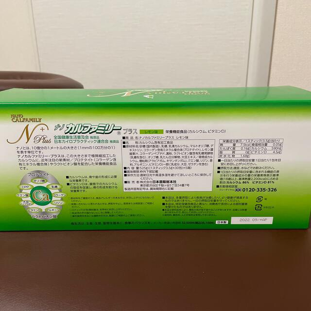 ナノカルファミリープラスレモン味 30袋✖️5箱 日本最大級 12240円