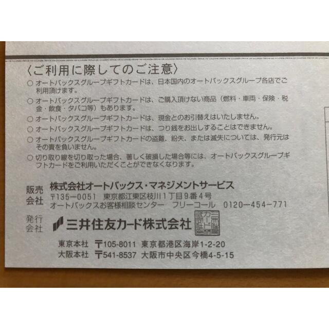 オートバックス株主優待 8,000円分 | agro-vet.hr